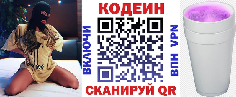 Codein напиток Lean (лин)  Купить  Камышин 